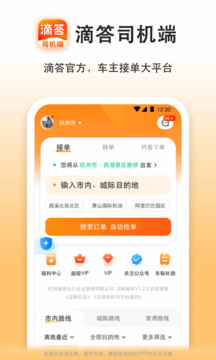 滴答出行司機端截圖
