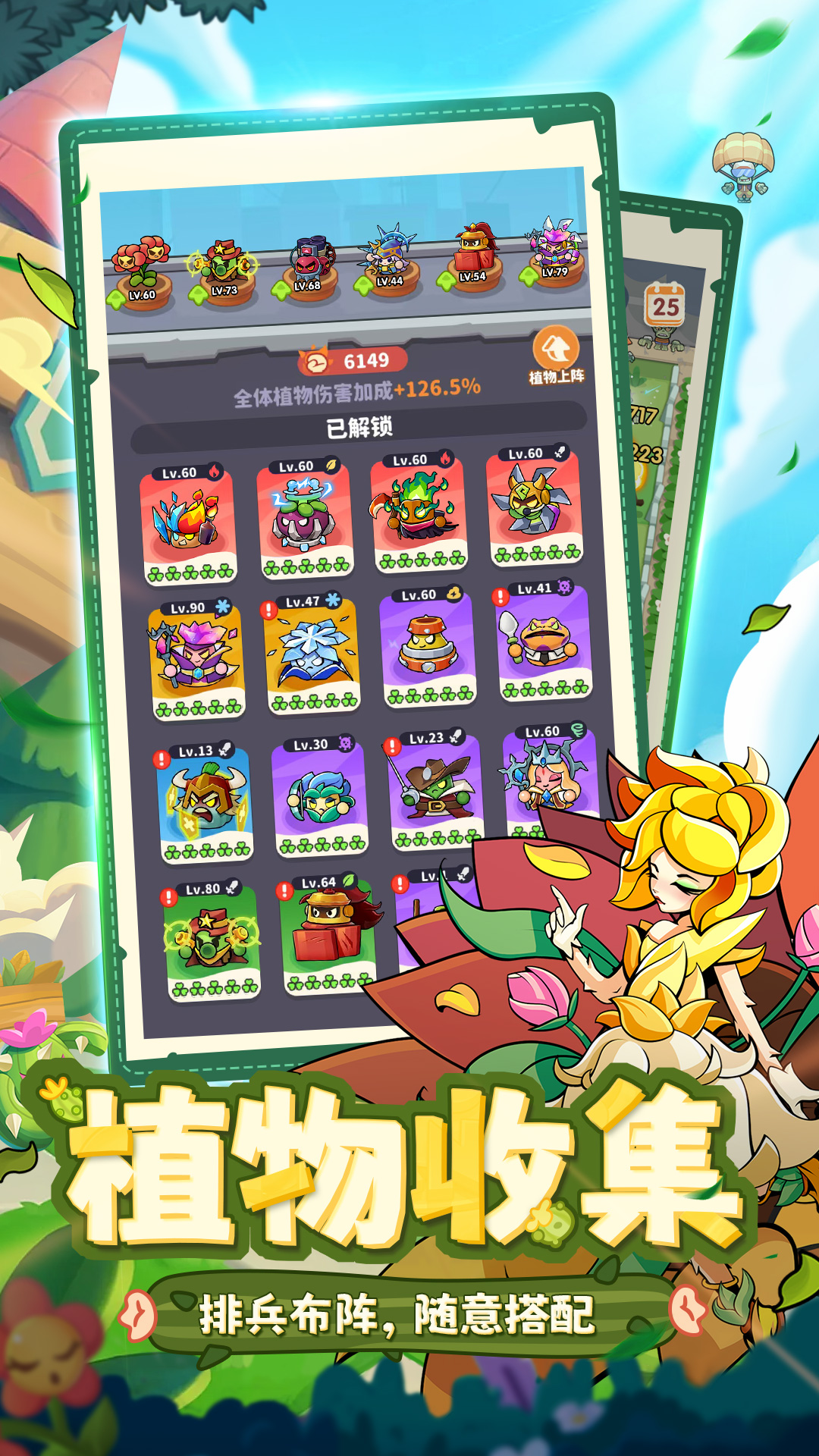 植物萌斗截圖預(yù)覽