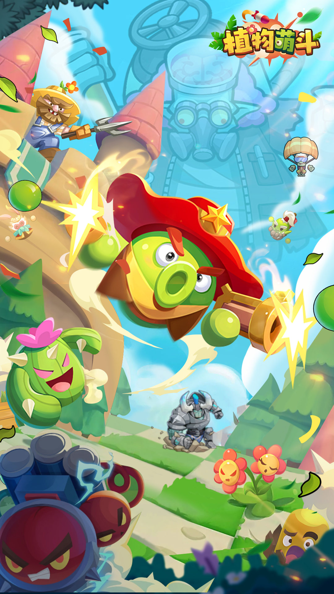 植物萌斗截圖預(yù)覽