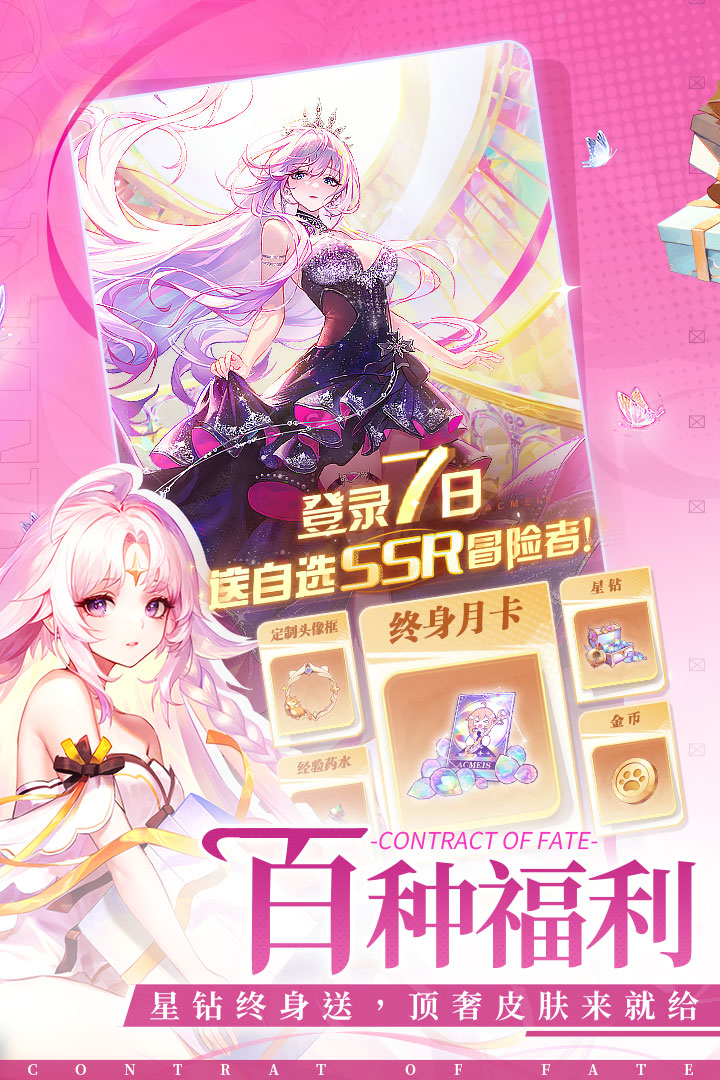 命運圣契截圖預(yù)覽