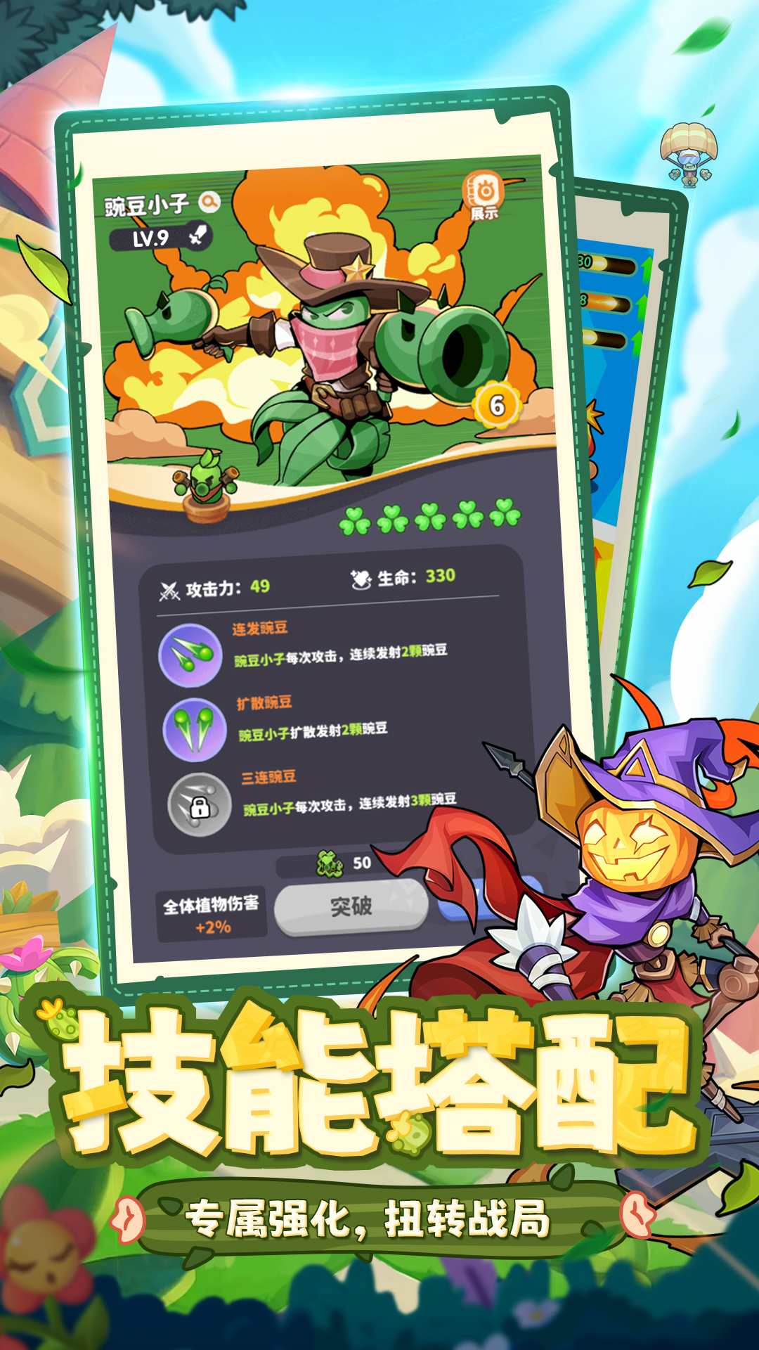 植物萌斗截圖預(yù)覽