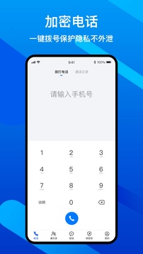 隱私加密電話截圖