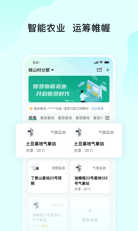 长虹云上农业园v2.0.21截图4