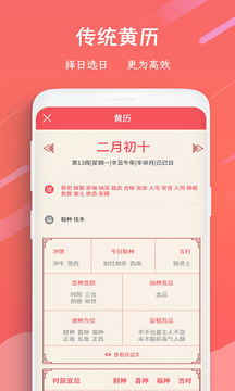 日歷萬(wàn)年歷截圖