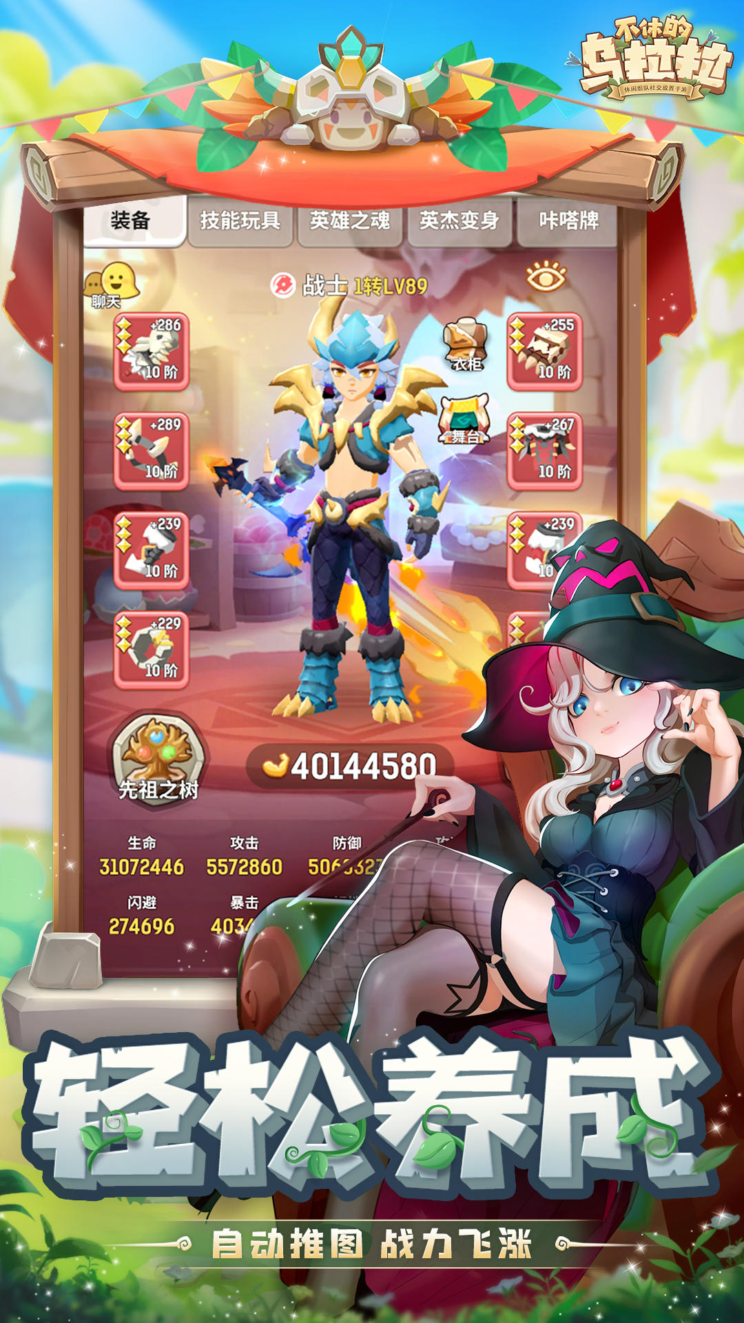 不休的烏拉拉截圖預(yù)覽