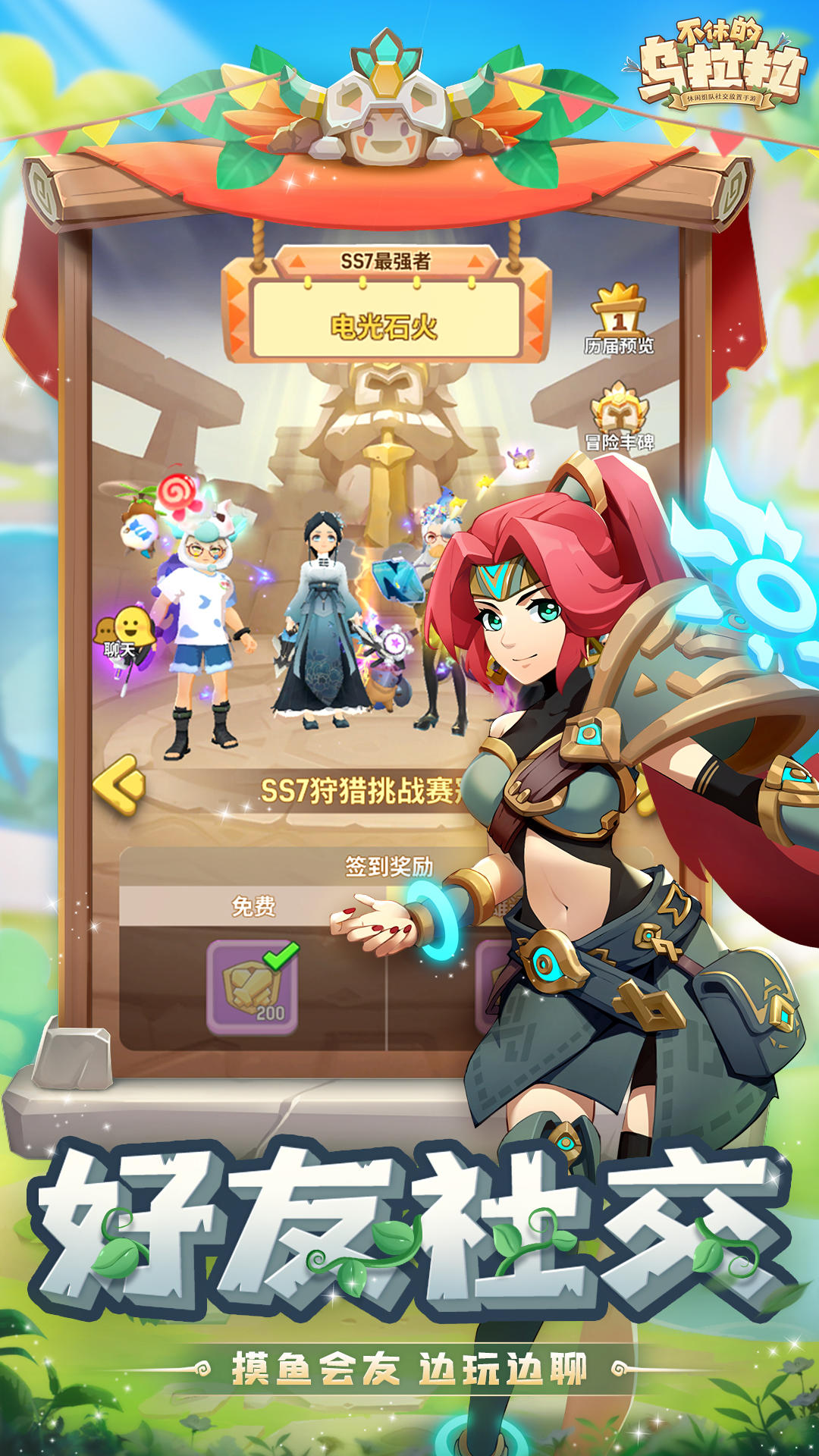 不休的烏拉拉截圖預(yù)覽