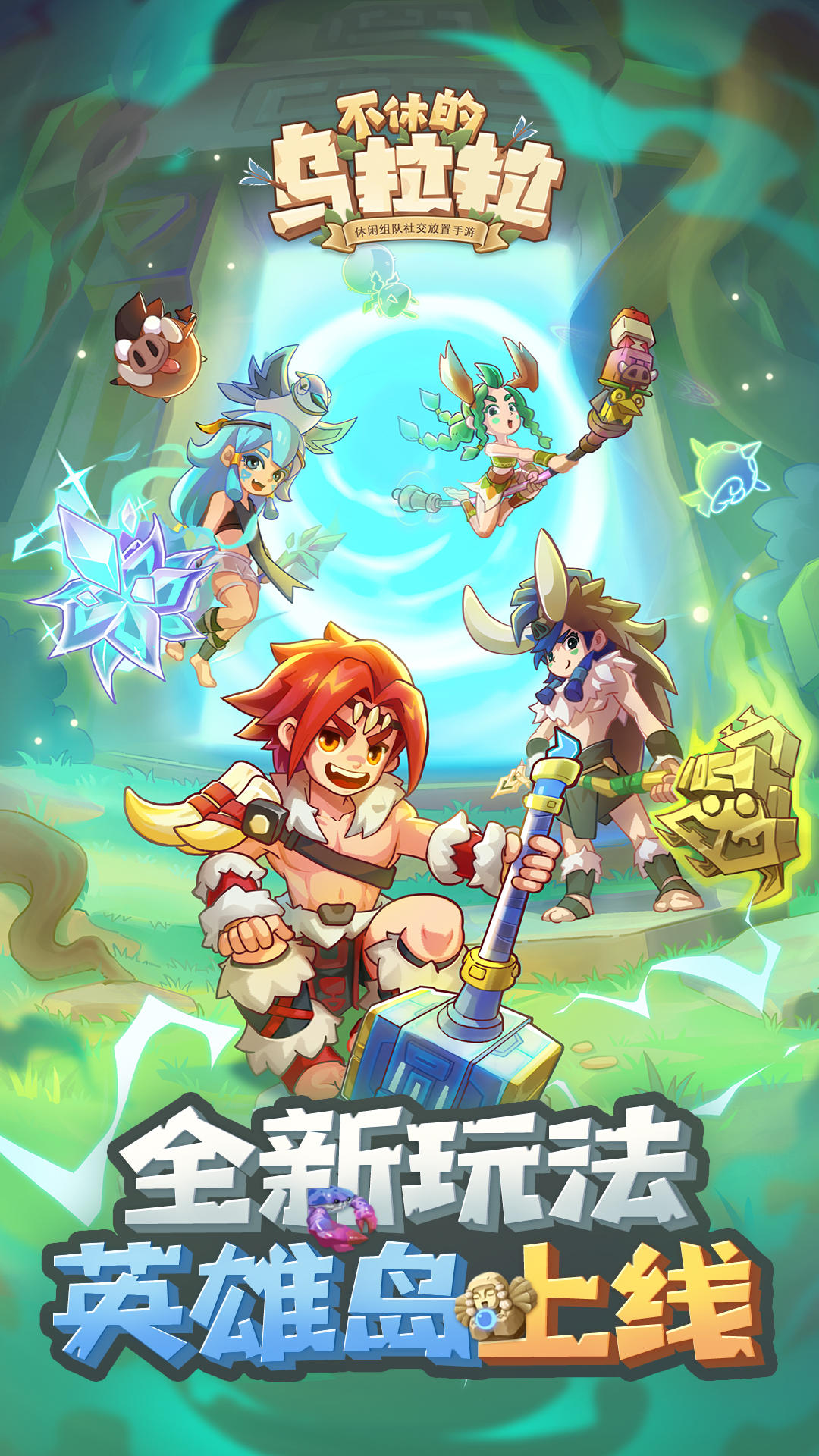 不休的烏拉拉截圖預(yù)覽