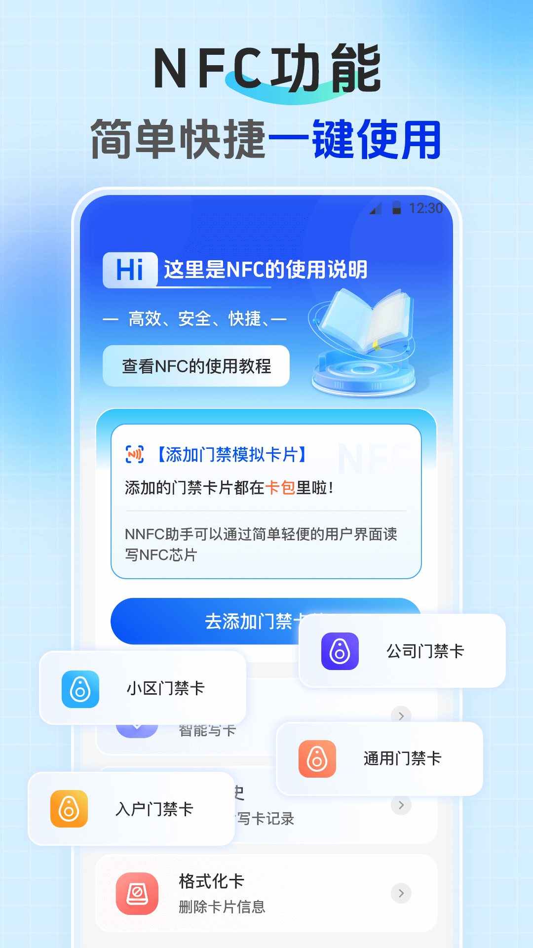 手机乘车码NFCv3.1.1006截图4