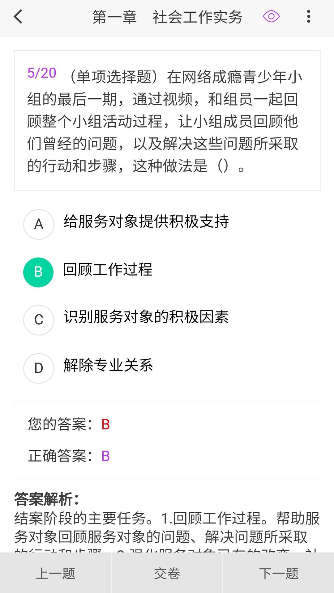 社会工作者100题库截图5