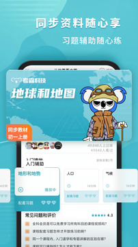 初中地理截圖