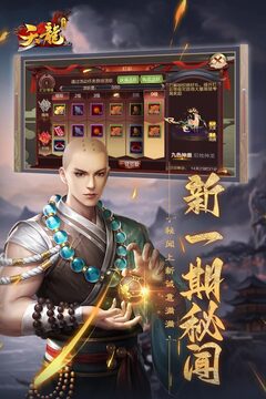 天龍3D截圖