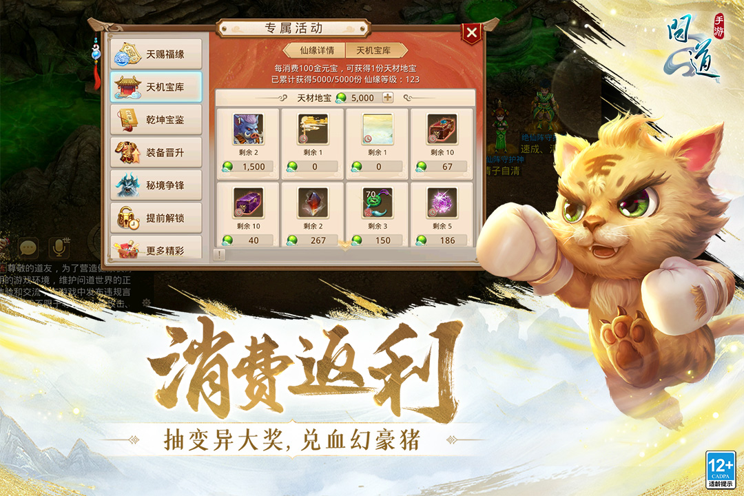 問(wèn)道截圖預(yù)覽