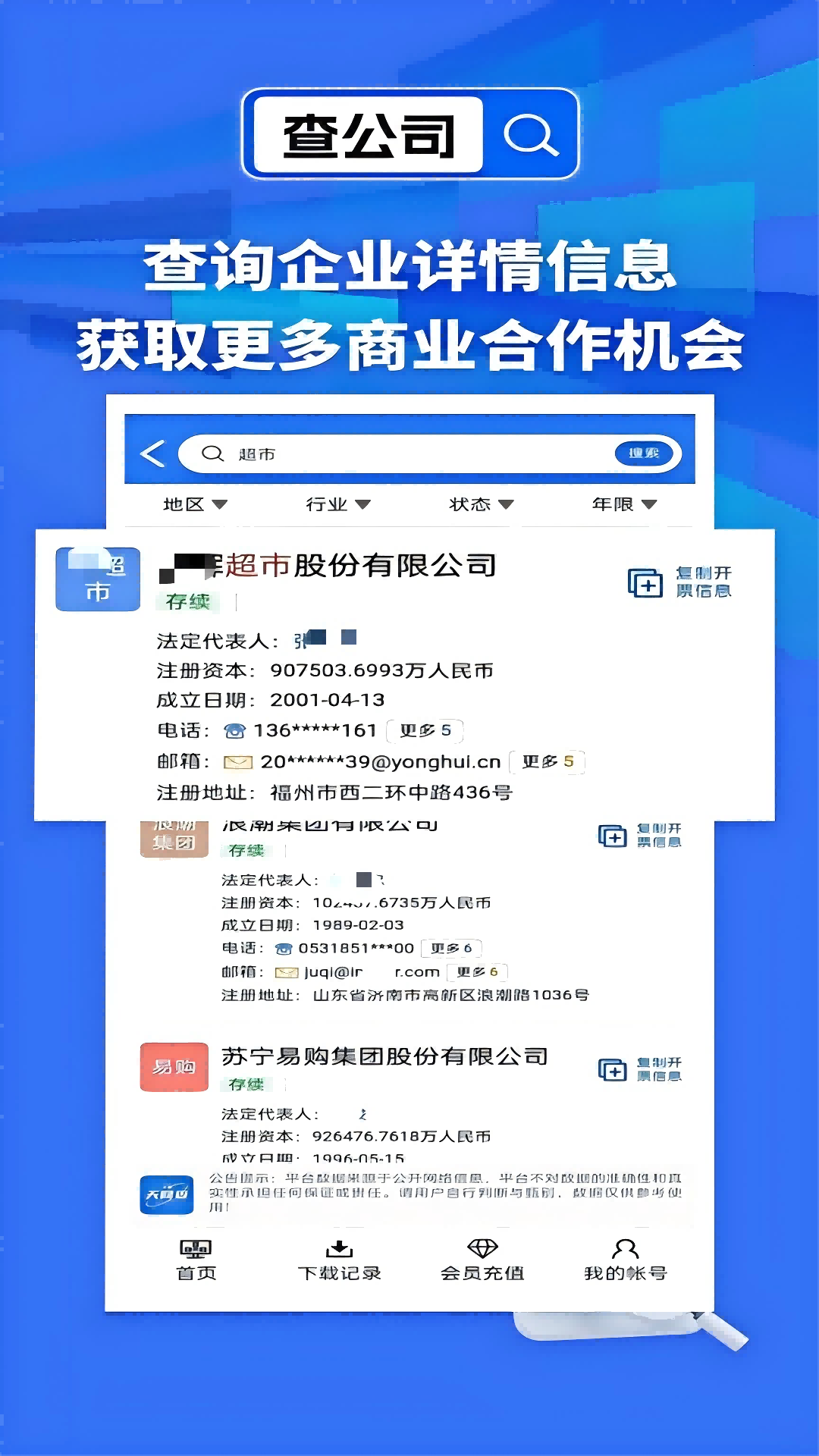 天網(wǎng)查截圖預(yù)覽