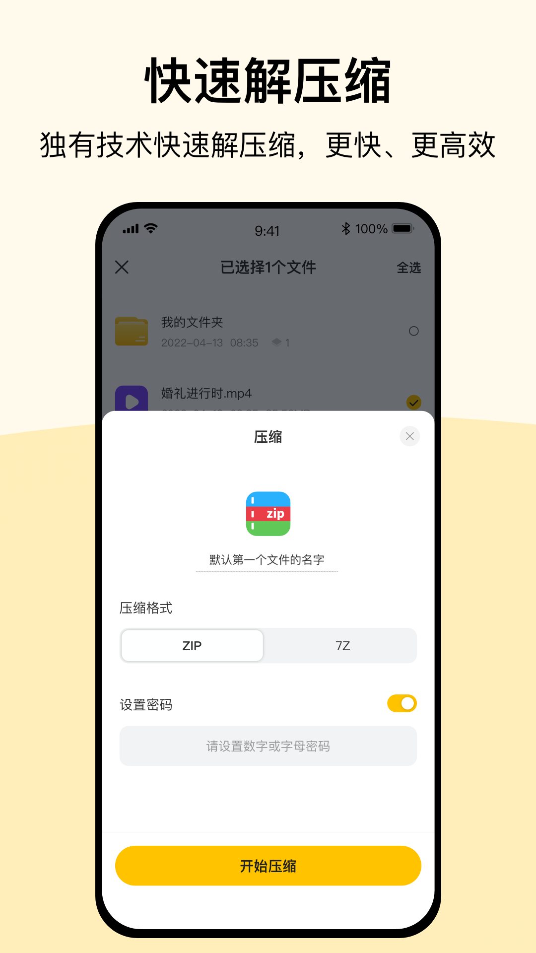 全能解压缩截图1