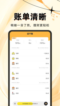记个账截图