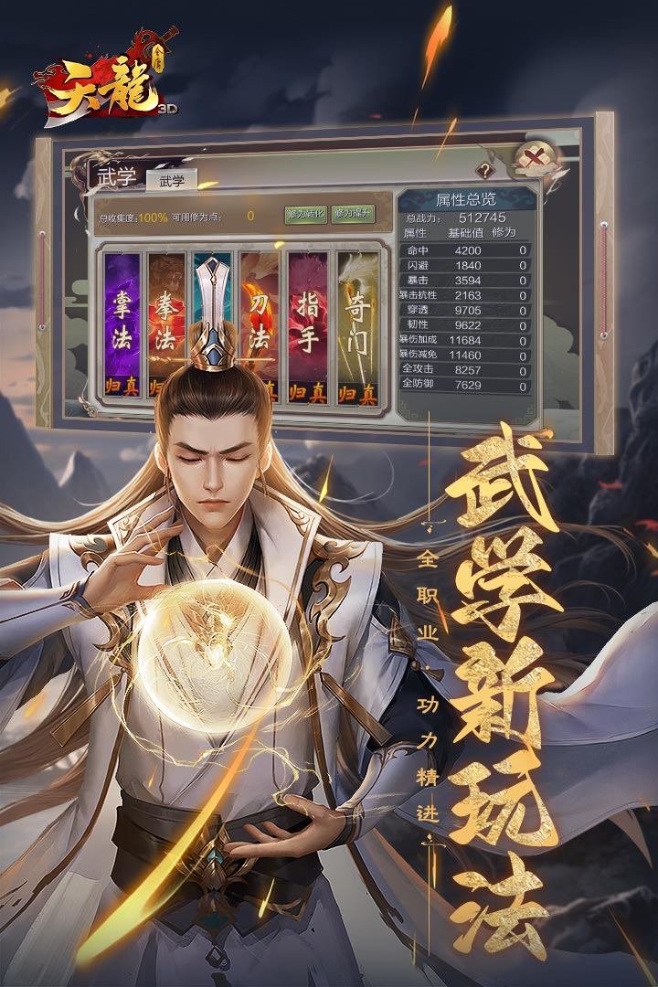 天龍3D截圖預(yù)覽