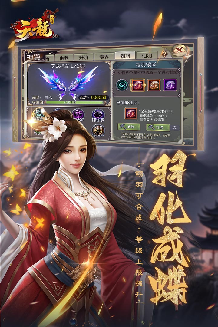 天龍3D截圖預(yù)覽