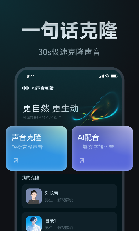 AI声音克隆v2.0.2截图4