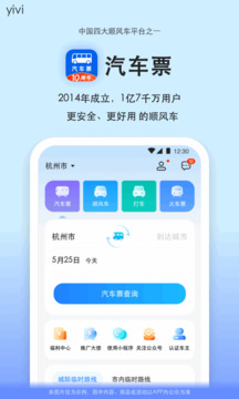 汽車票截圖