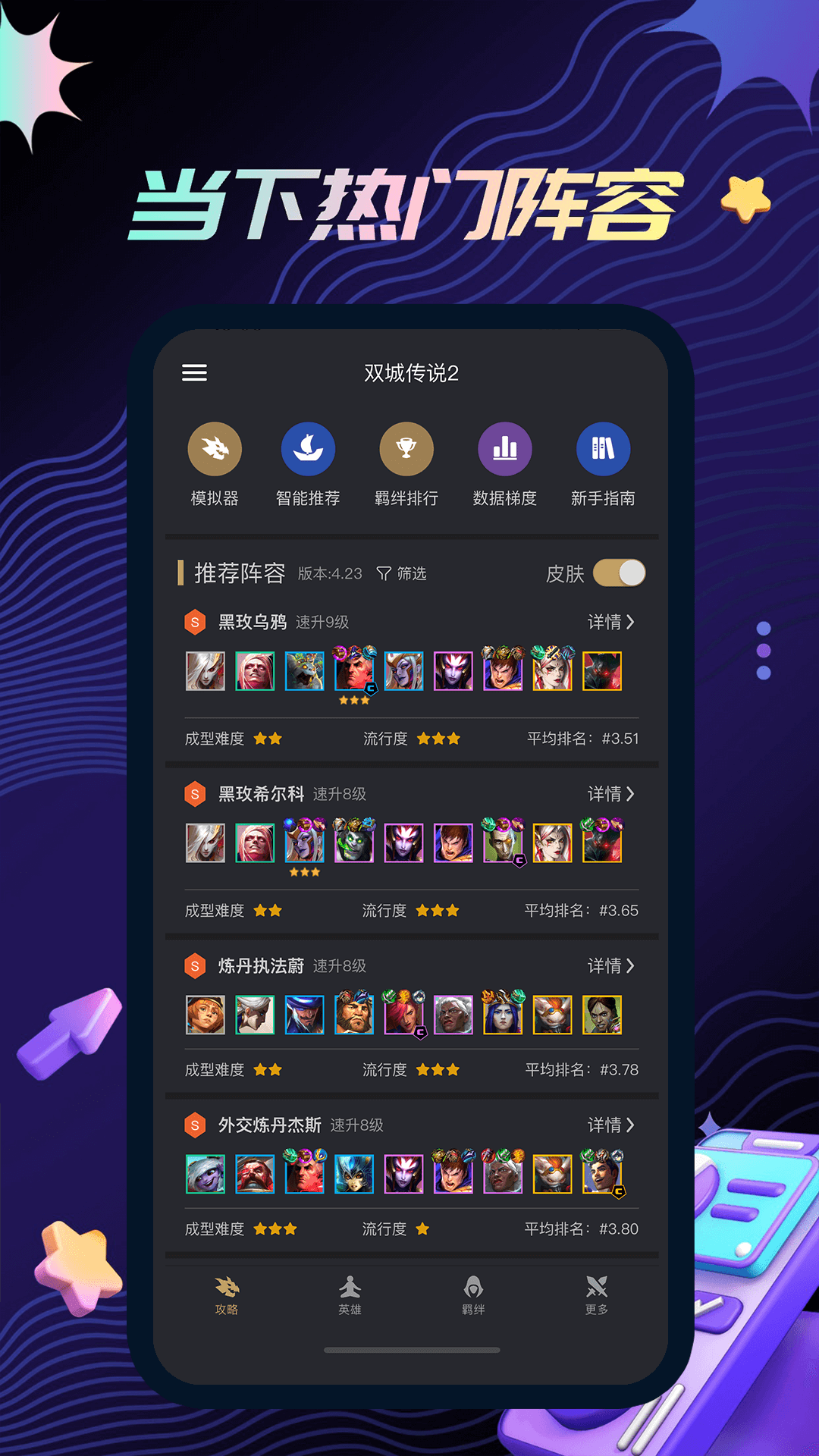 金铲铲助手v3.7.3截图5