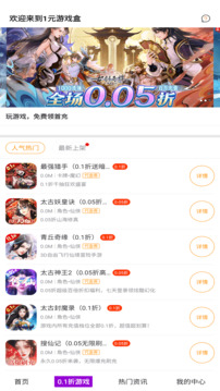 1元游戲盒截圖