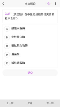 病理學新題庫截圖