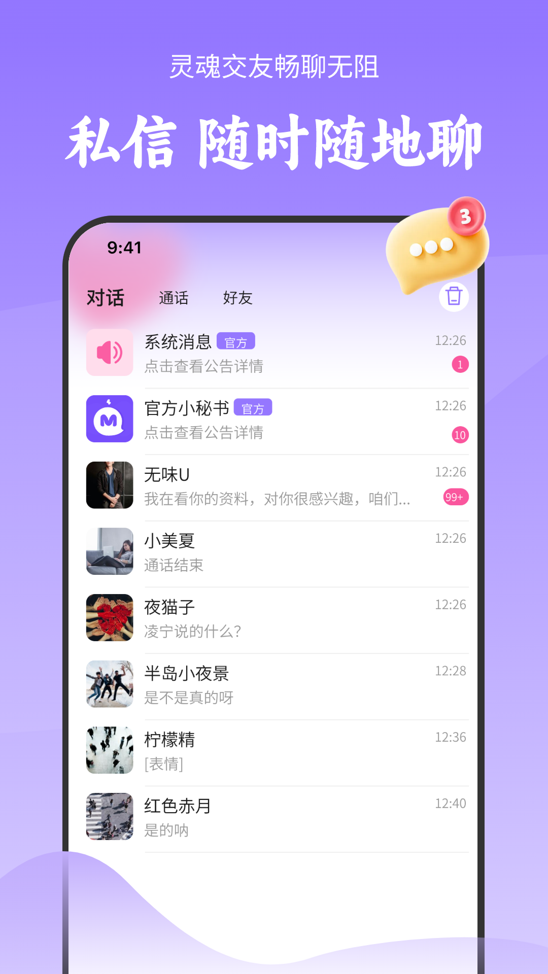 陌對極速版截圖預(yù)覽