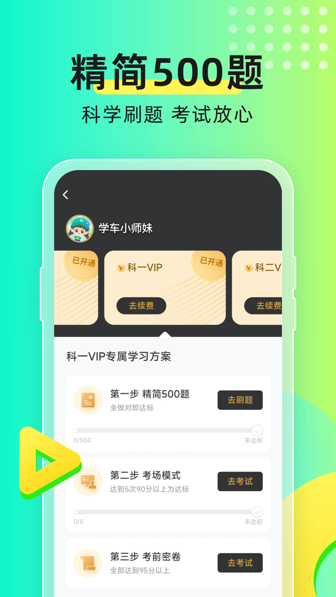 元贝驾考截图2