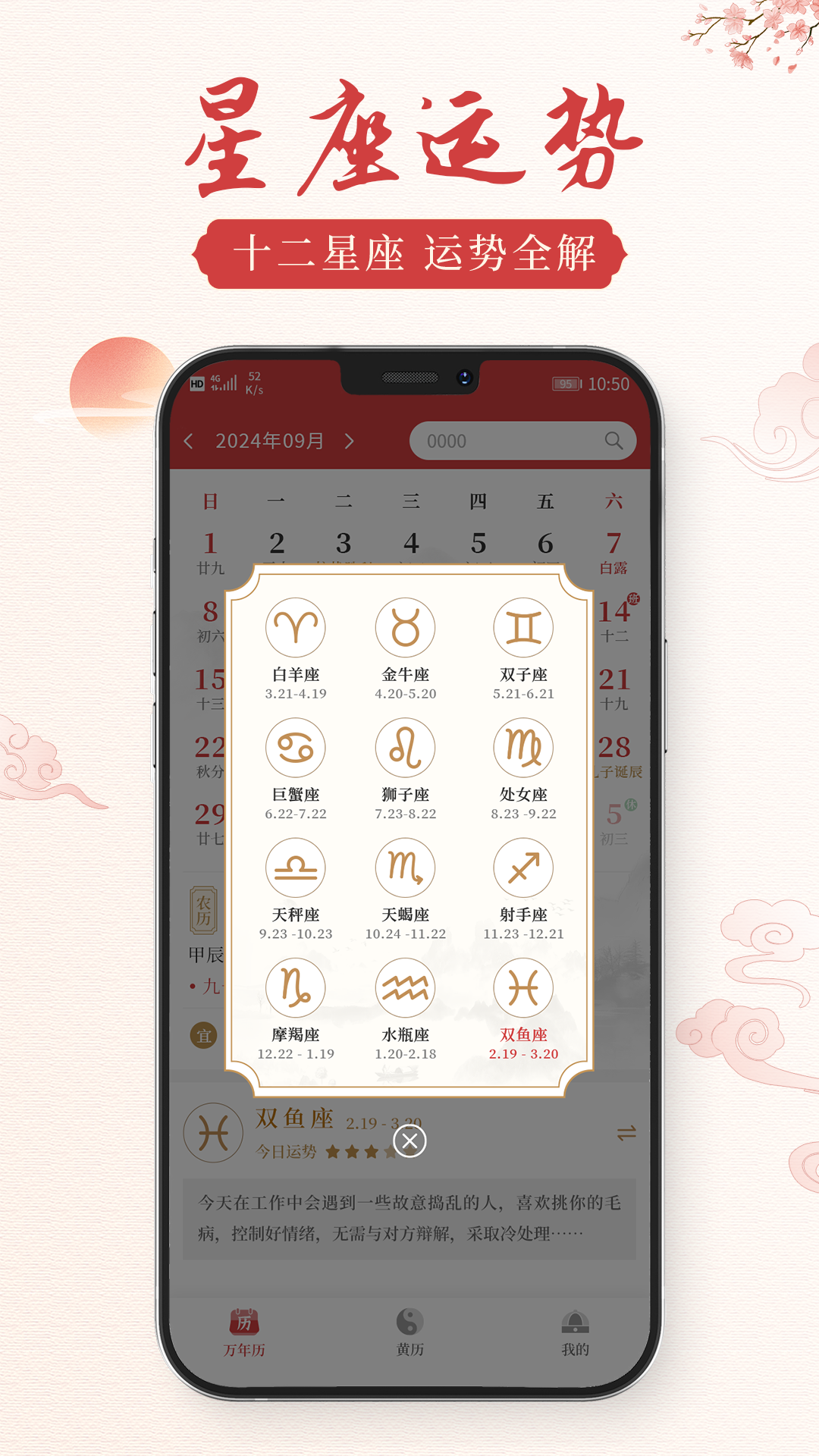 通勝老黃歷截圖預(yù)覽