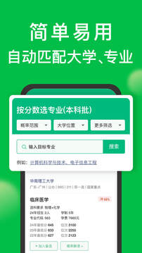 圓夢志愿截圖