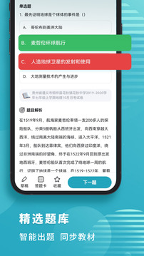 初中地理截圖