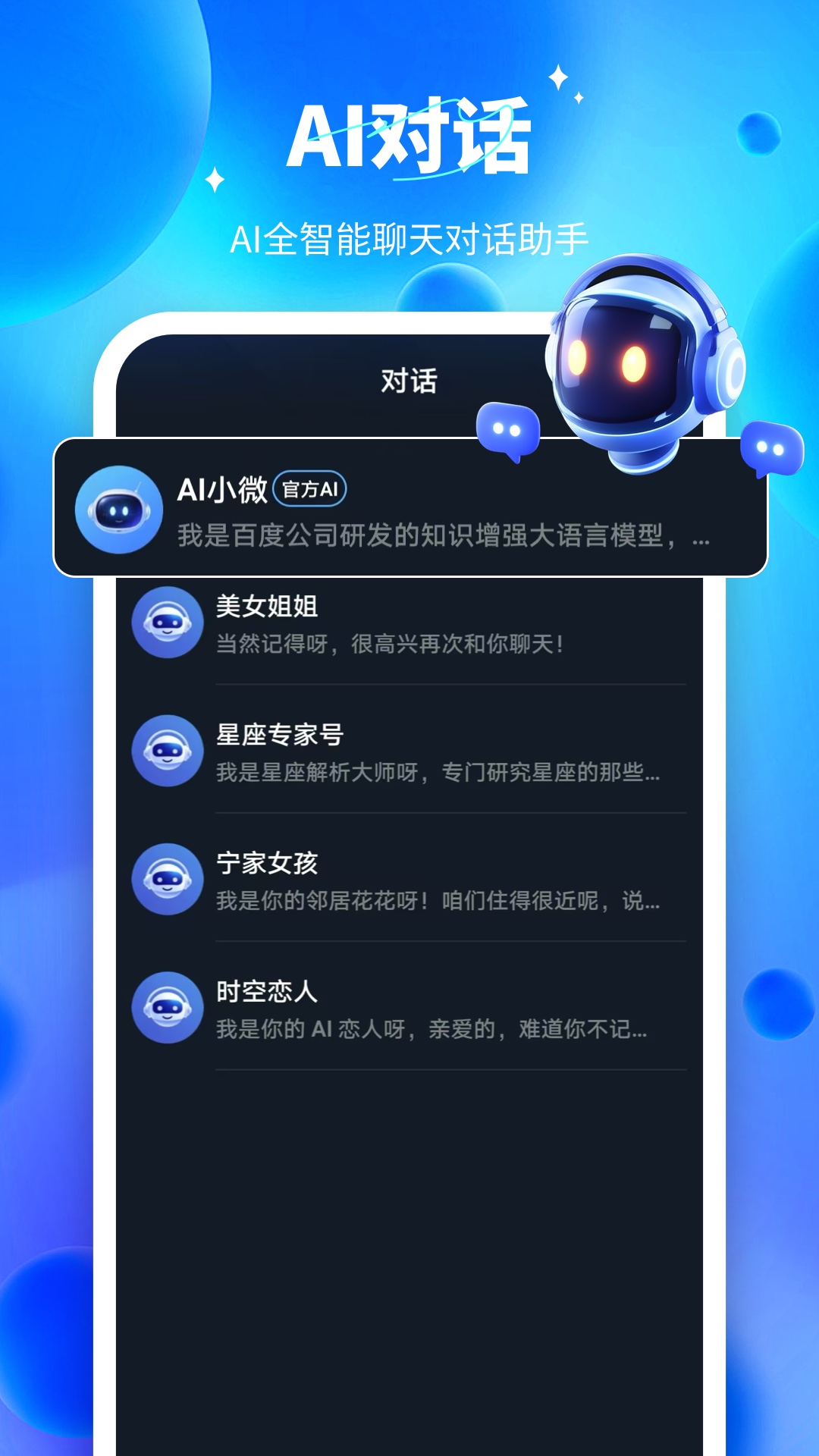 Ai智能对话截图1