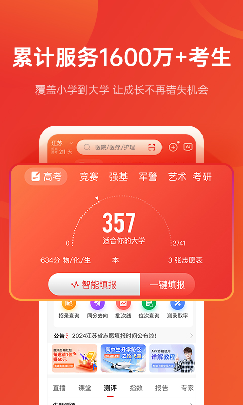 优志愿v9.2.1截图4