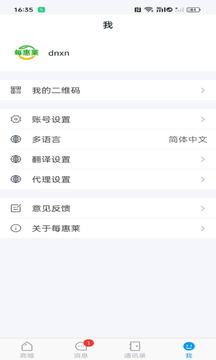 每惠萊截圖