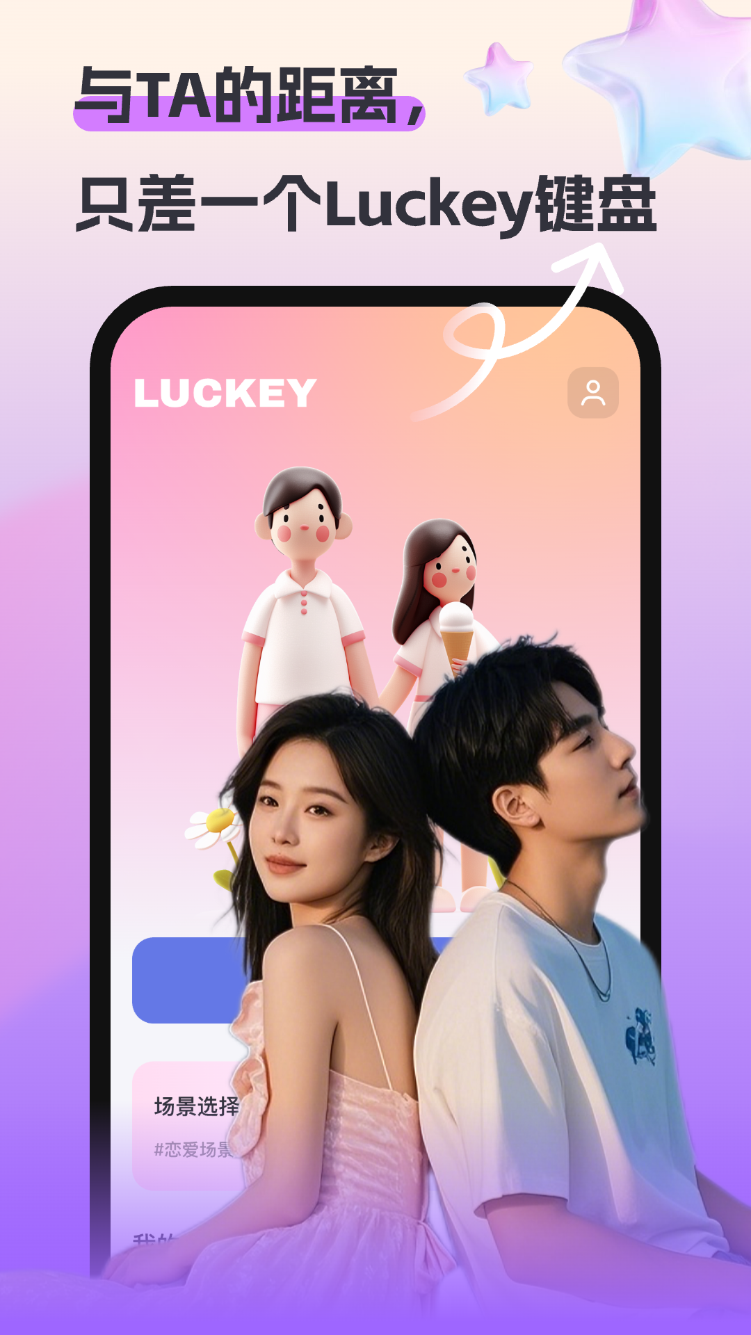 Luckey键盘v2.2.0.8截图2