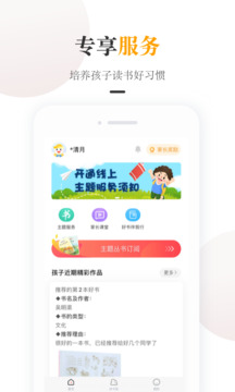 一米閱讀家長截圖