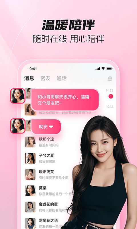 伊恋v1.0.1截图3