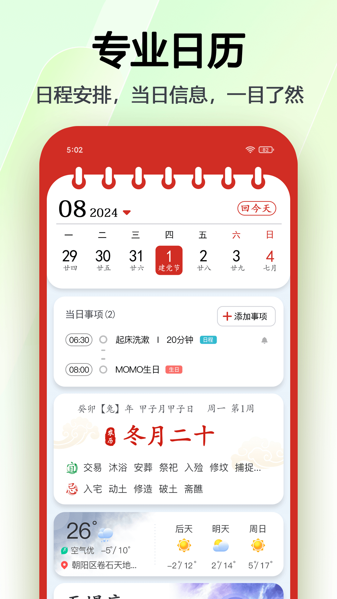 日历v6.0.37截图4