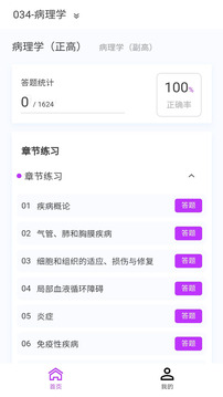 病理學新題庫截圖