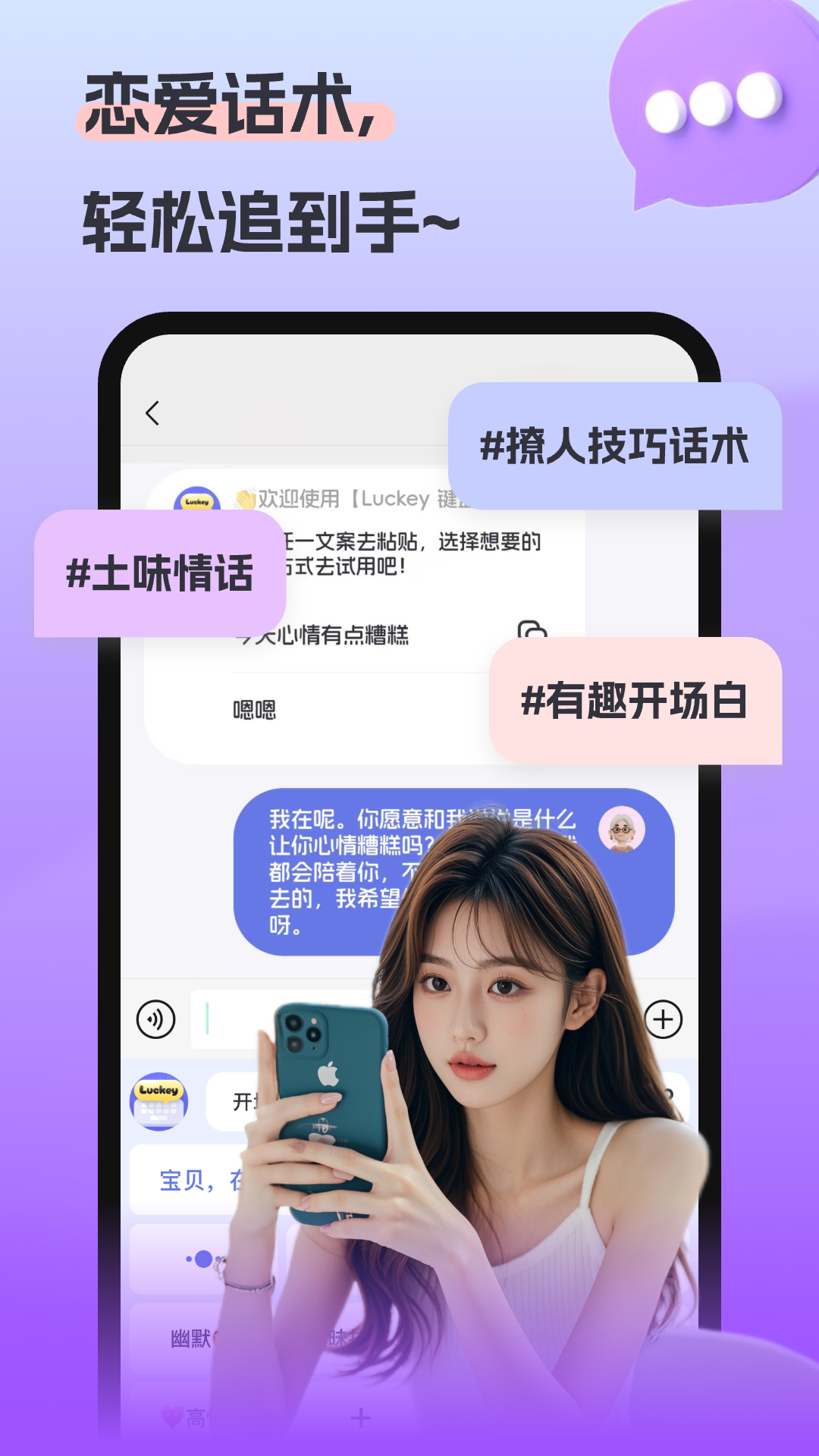 Luckey键盘v2.2.0.8截图5