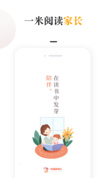 一米閱讀家長截圖