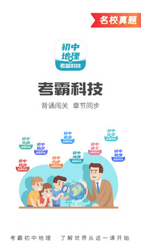 初中地理截圖