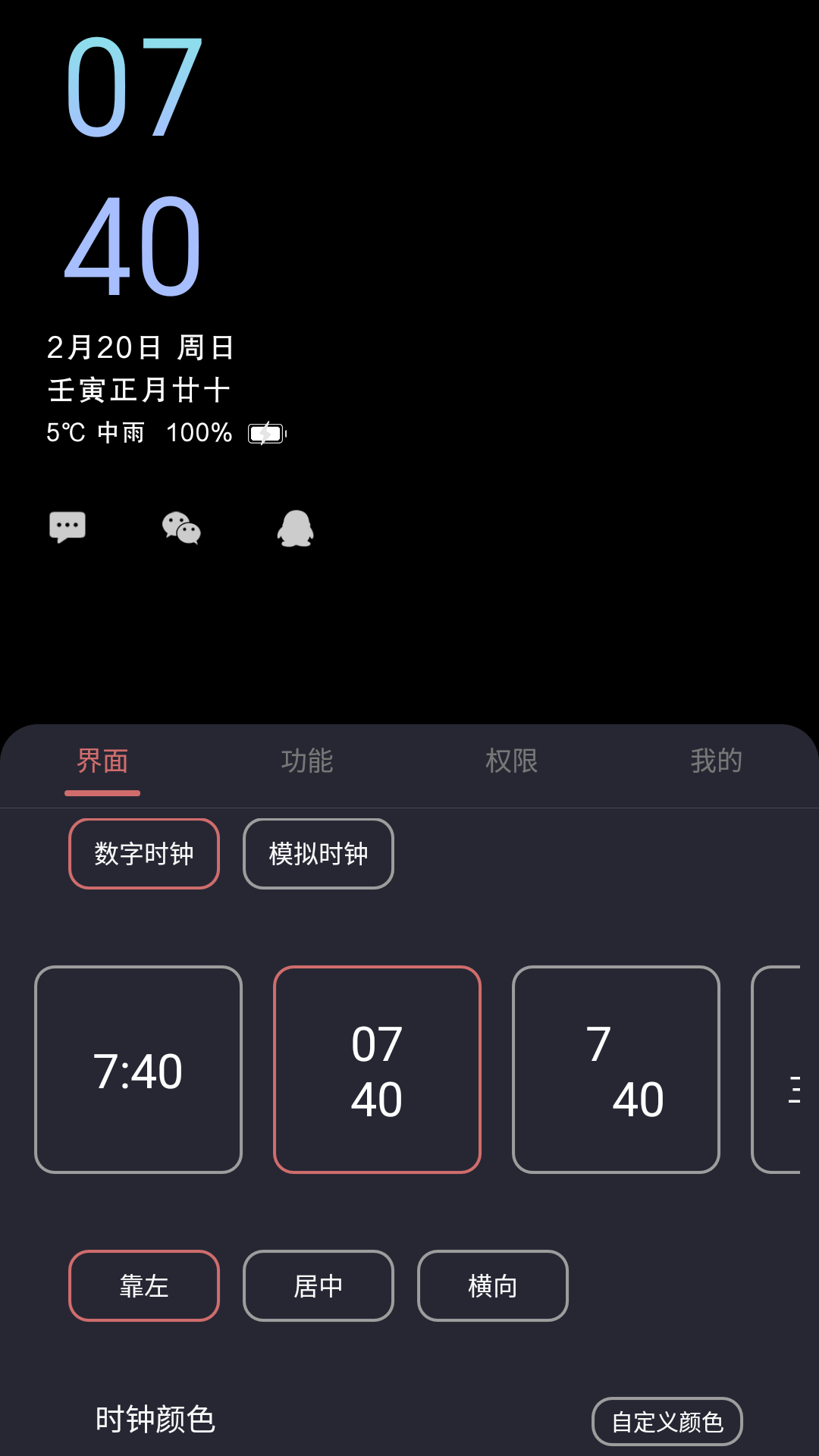 光氪息屏显示v3.0.8截图5