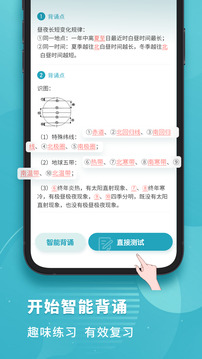 初中地理截圖