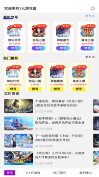 1元游戲盒截圖