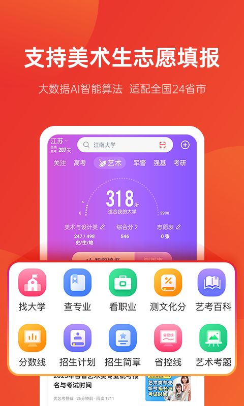 优志愿v9.2.1截图3