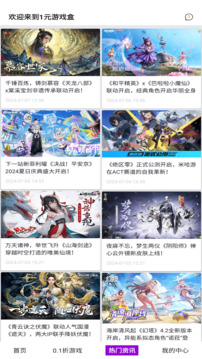 1元游戲盒截圖