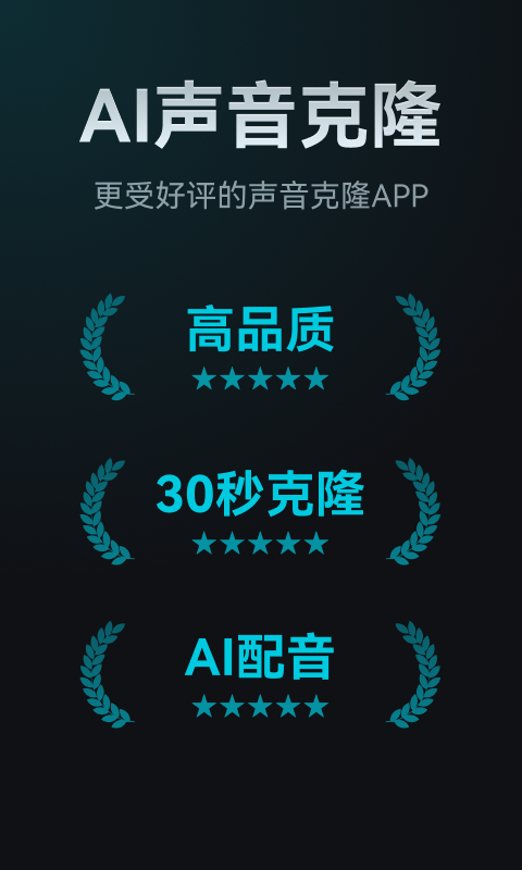 AI声音克隆v2.0.2截图5