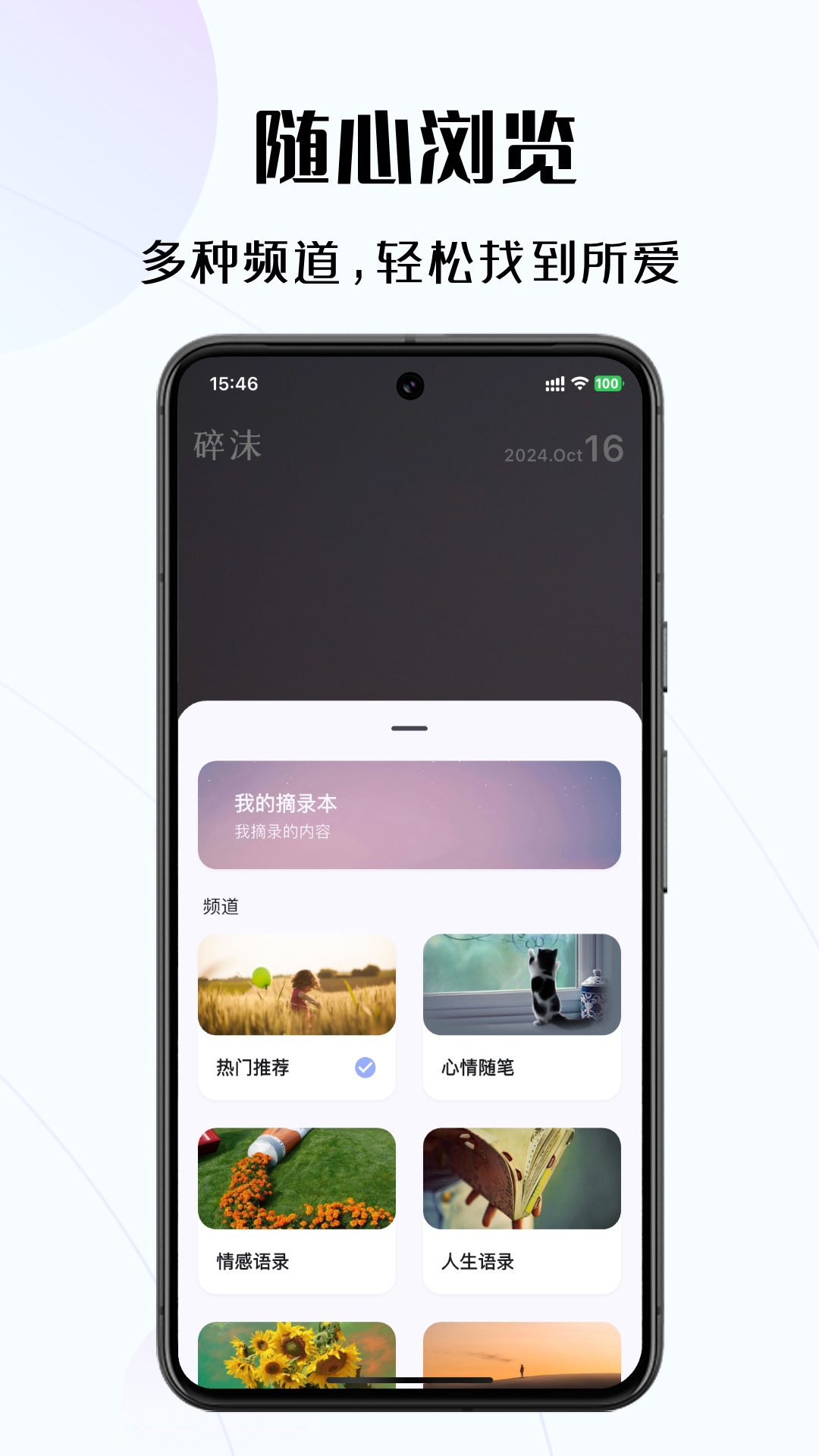 碎沫v1.0.6截图2