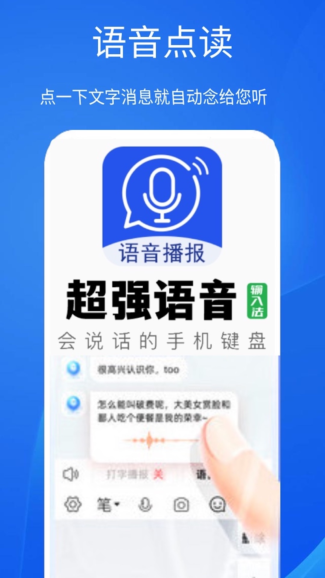 超强语音输入法v3.0.2截图5